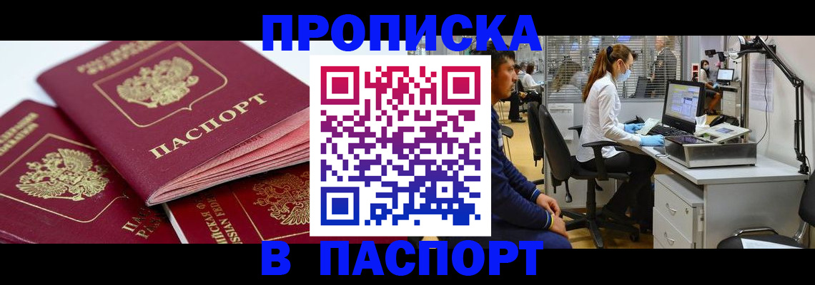 где прописаться в Похвистнево