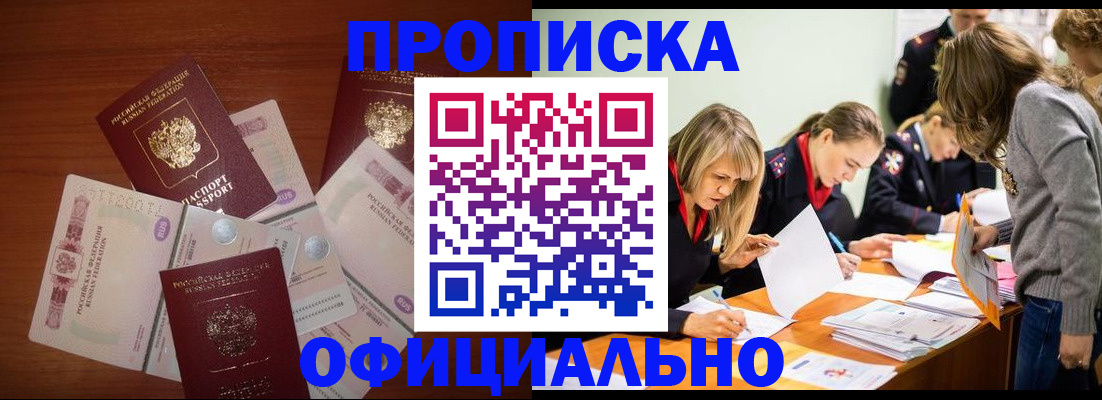 где прописаться в Похвистнево